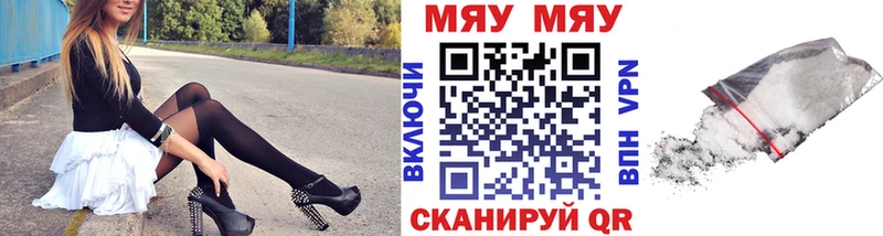 МЯУ-МЯУ VHQ наркотики Хотьково